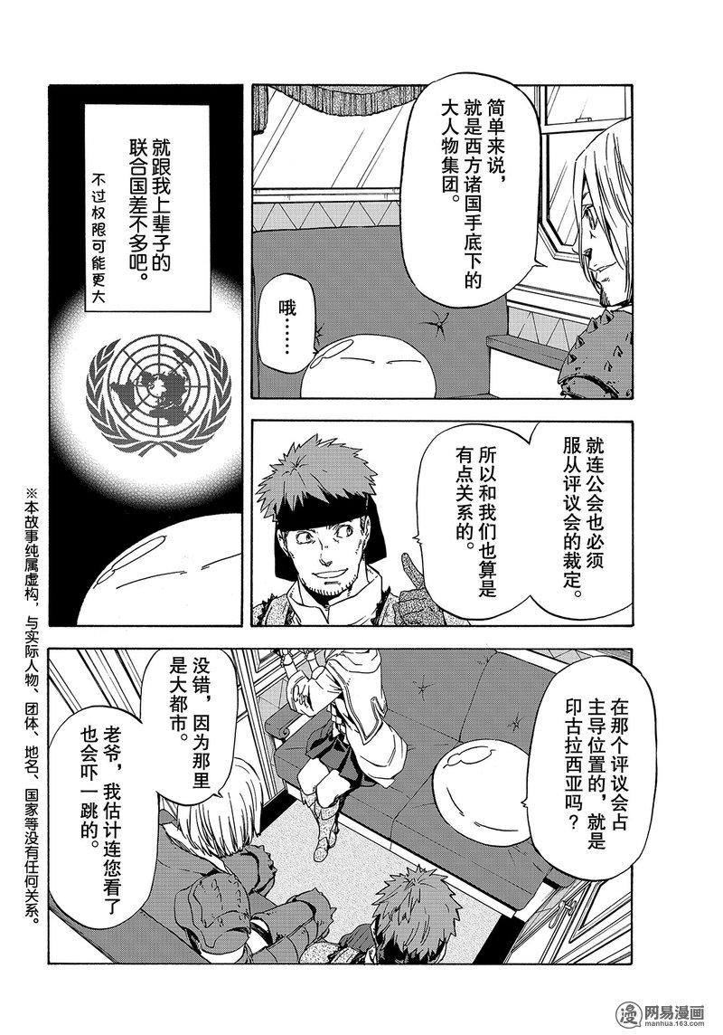 Tensei Shitara Slime Datta Ken Ch.46 p2