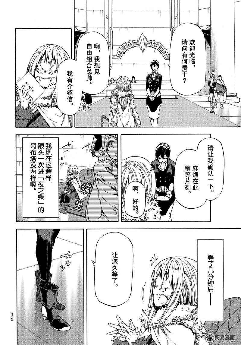 Tensei Shitara Slime Datta Ken Ch.46 p20