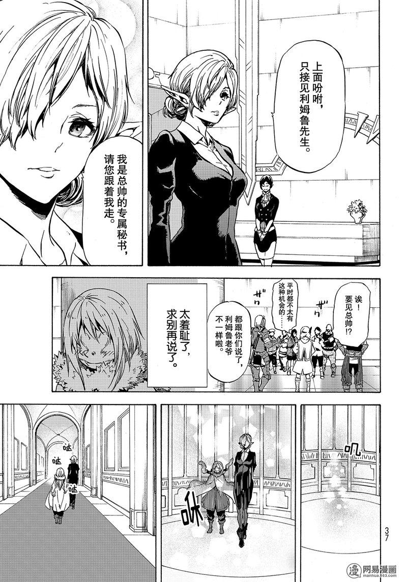 Tensei Shitara Slime Datta Ken Ch.46 p21