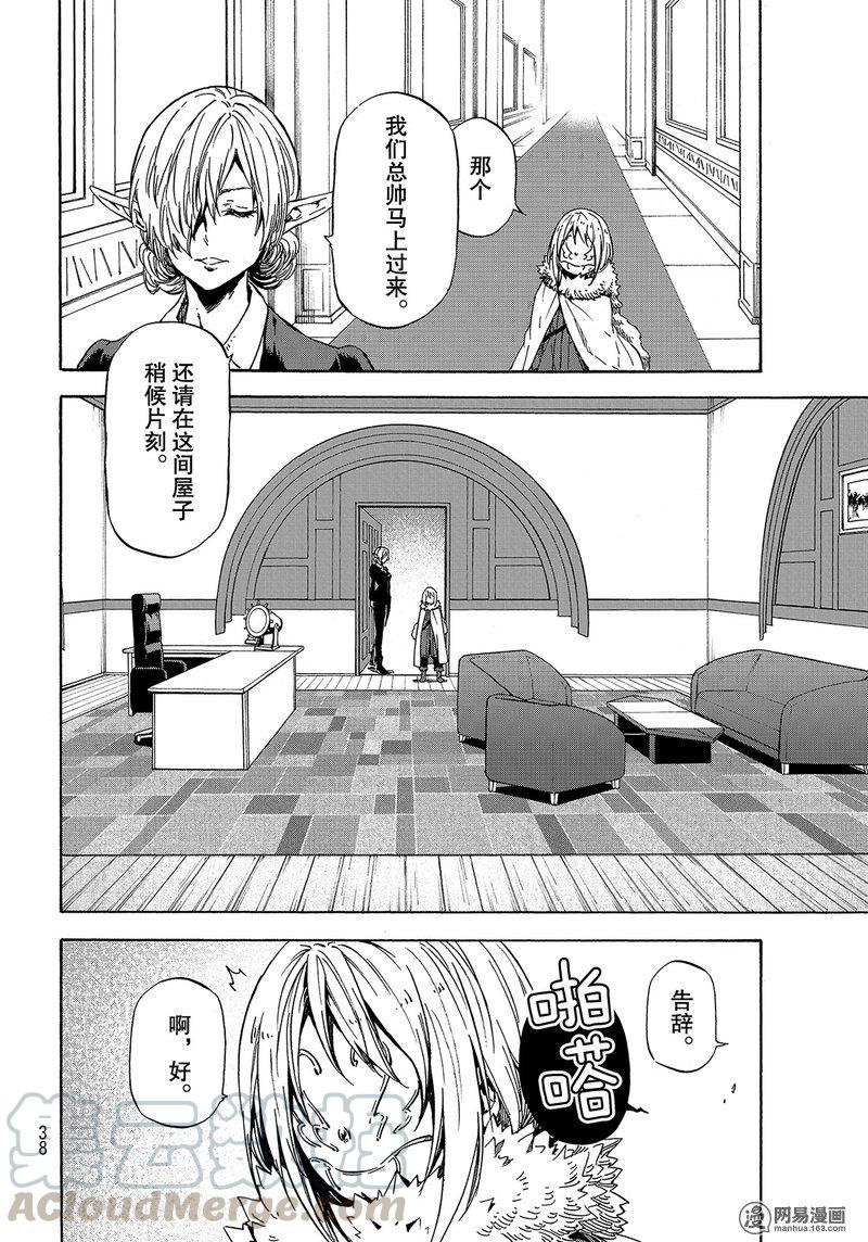 Tensei Shitara Slime Datta Ken Ch.46 p22