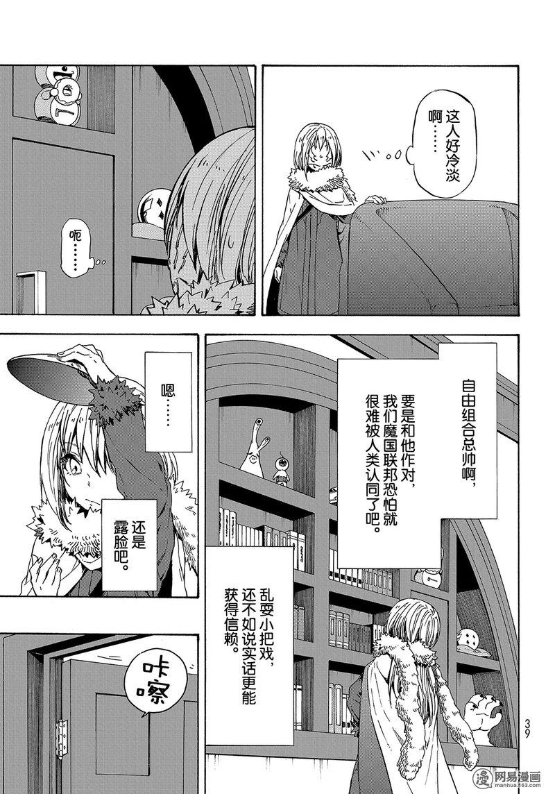 Tensei Shitara Slime Datta Ken Ch.46 p23