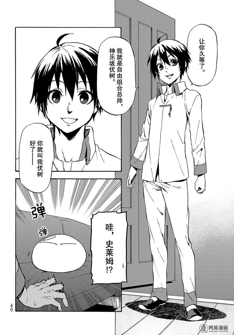 Tensei Shitara Slime Datta Ken Ch.46 p24