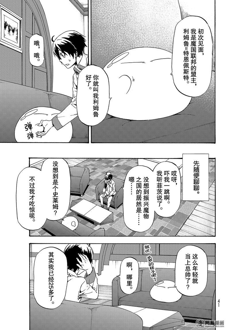 Tensei Shitara Slime Datta Ken Ch.46 p25