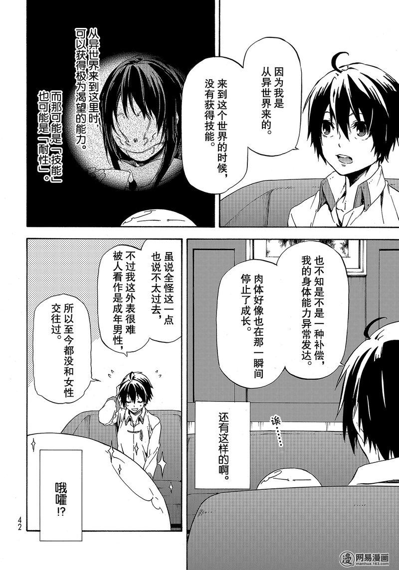 Tensei Shitara Slime Datta Ken Ch.46 p26