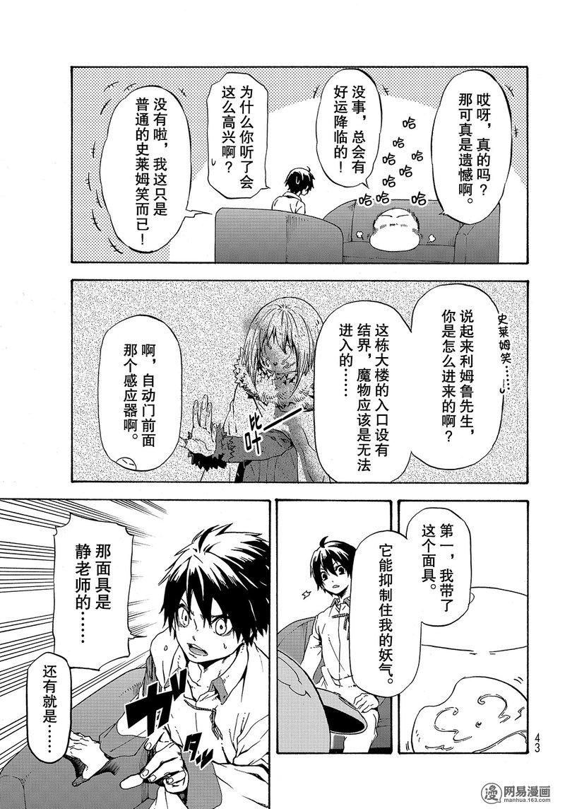 Tensei Shitara Slime Datta Ken Ch.46 p27