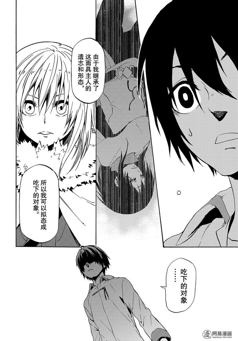 Tensei Shitara Slime Datta Ken Ch.46 p28