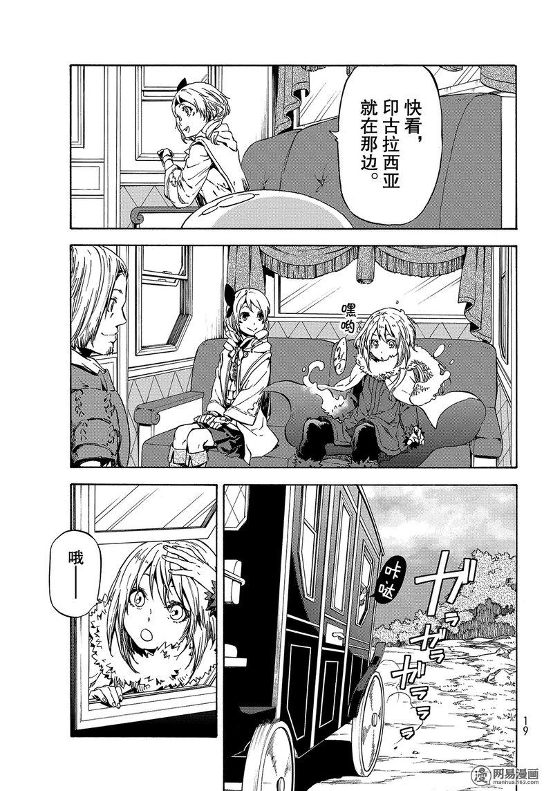 Tensei Shitara Slime Datta Ken Ch.46 p3