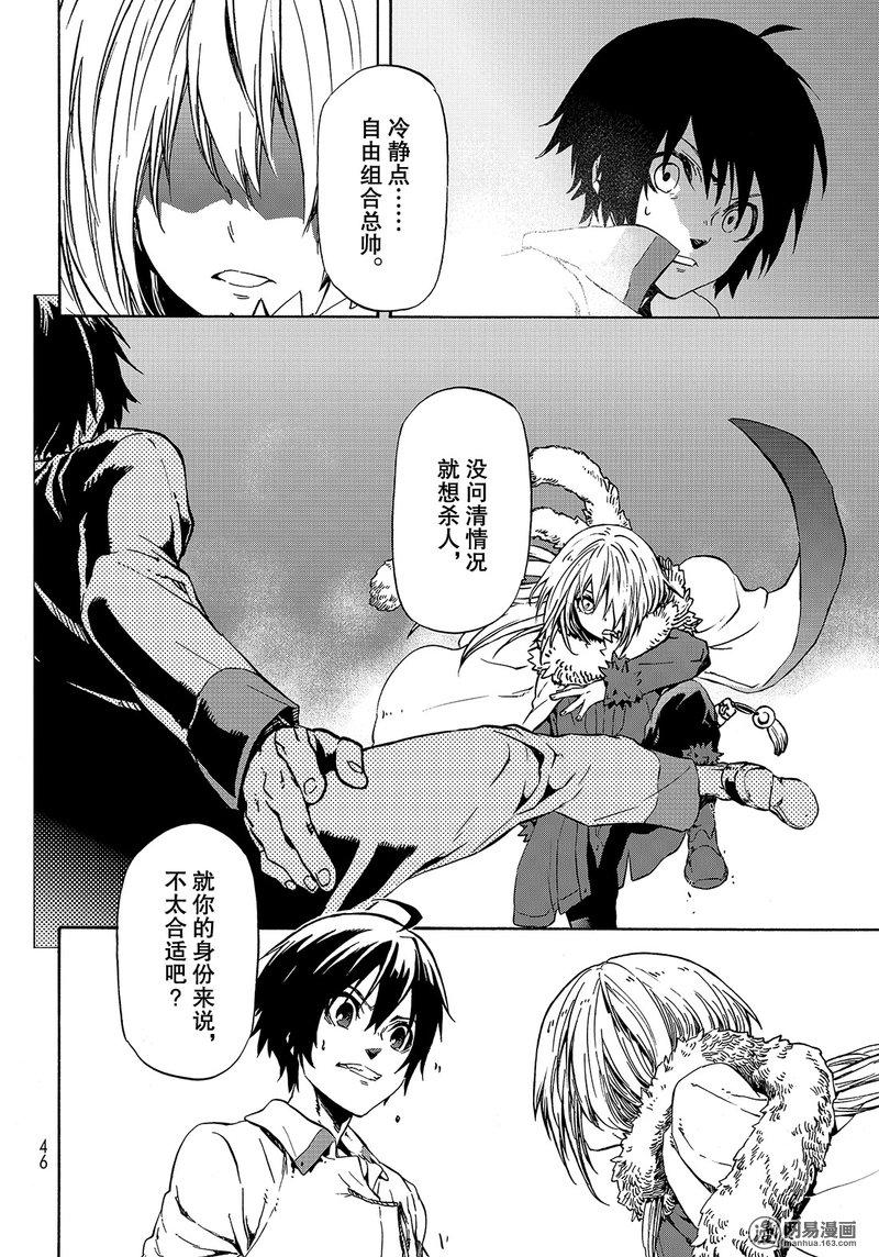 Tensei Shitara Slime Datta Ken Ch.46 p30