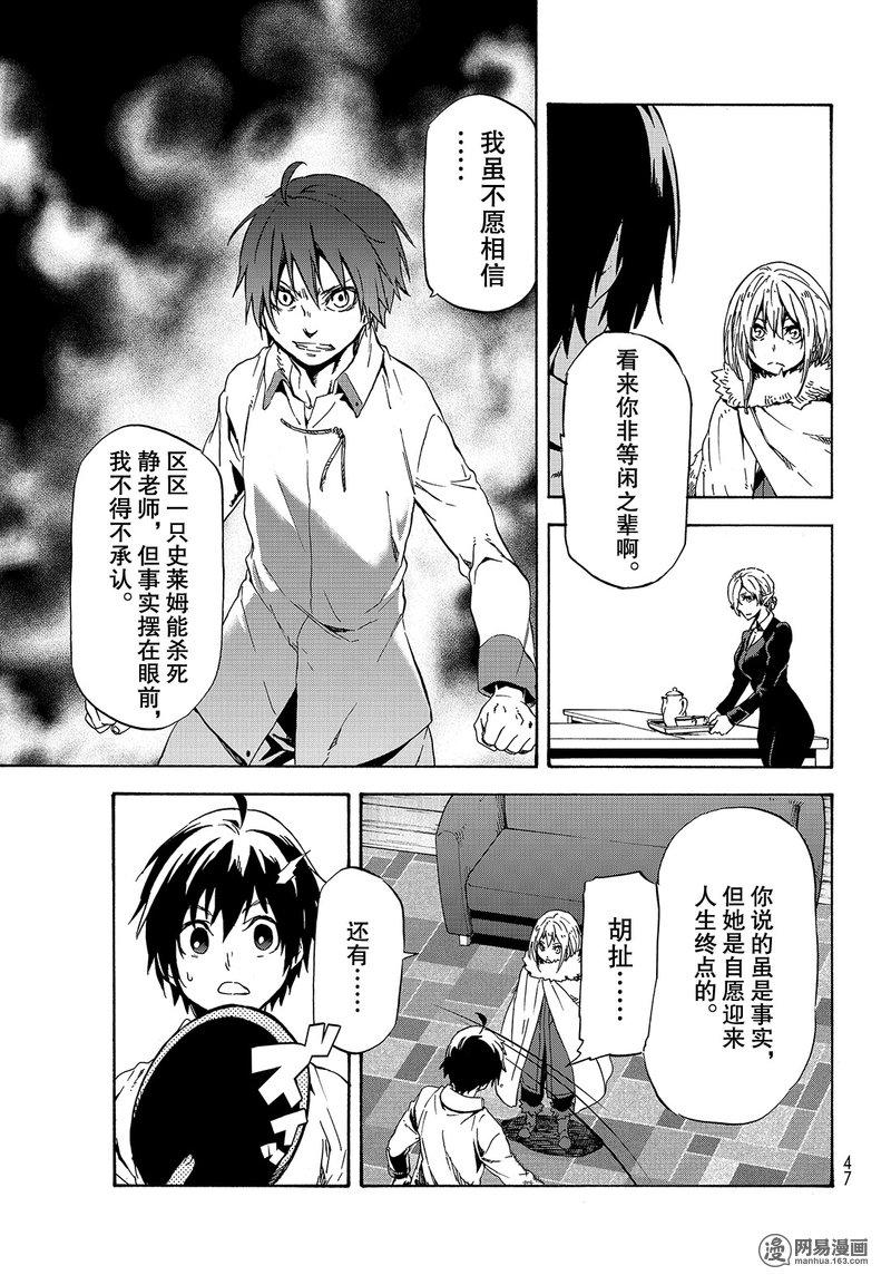 Tensei Shitara Slime Datta Ken Ch.46 p31