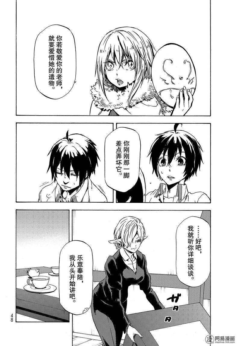 Tensei Shitara Slime Datta Ken Ch.46 p32