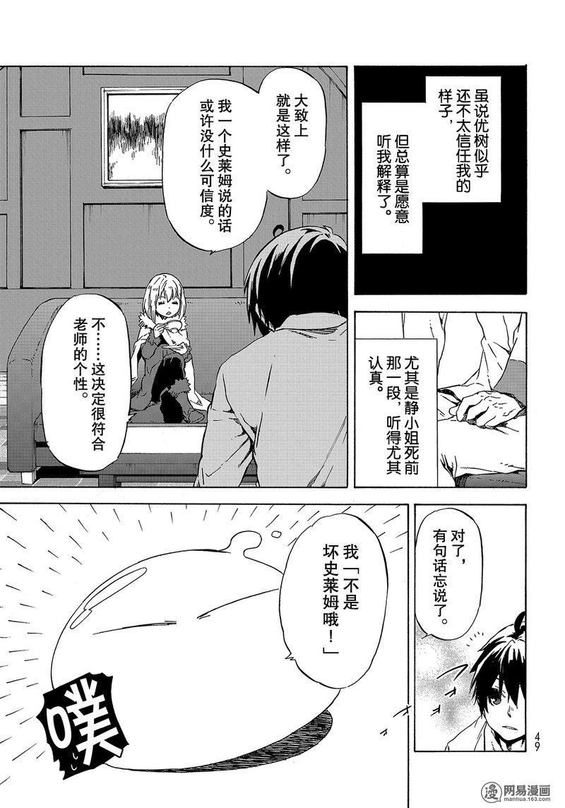 Tensei Shitara Slime Datta Ken Ch.46 p33