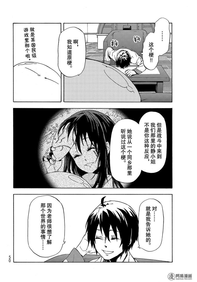Tensei Shitara Slime Datta Ken Ch.46 p34