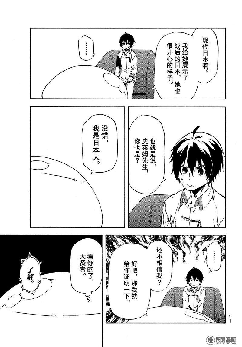 Tensei Shitara Slime Datta Ken Ch.46 p35