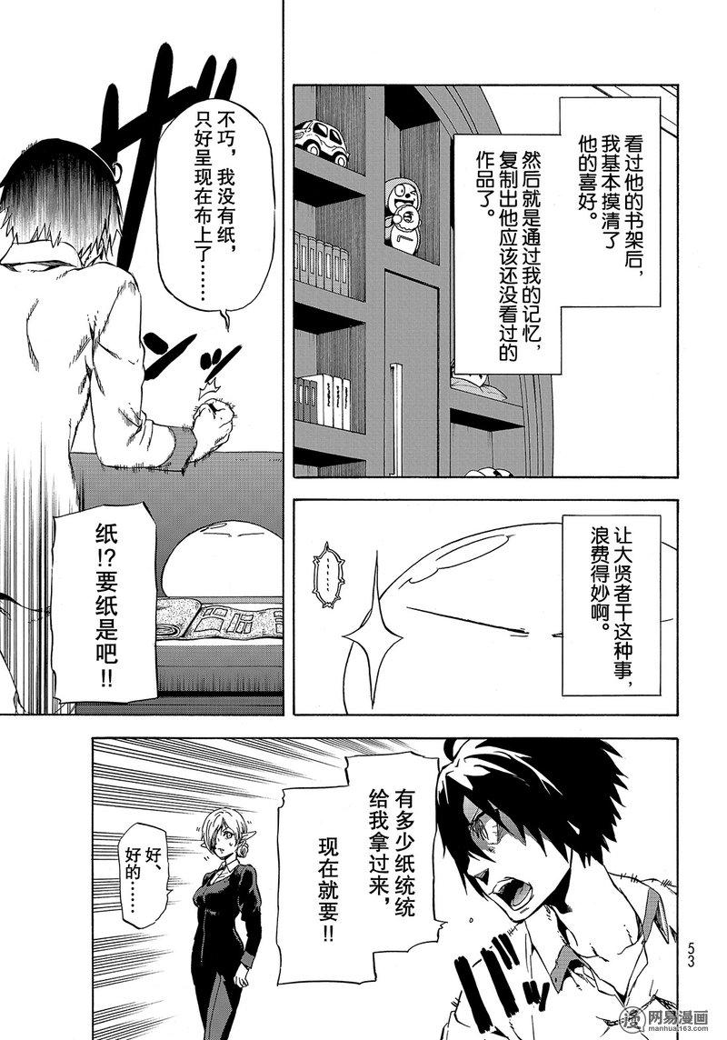 Tensei Shitara Slime Datta Ken Ch.46 p37