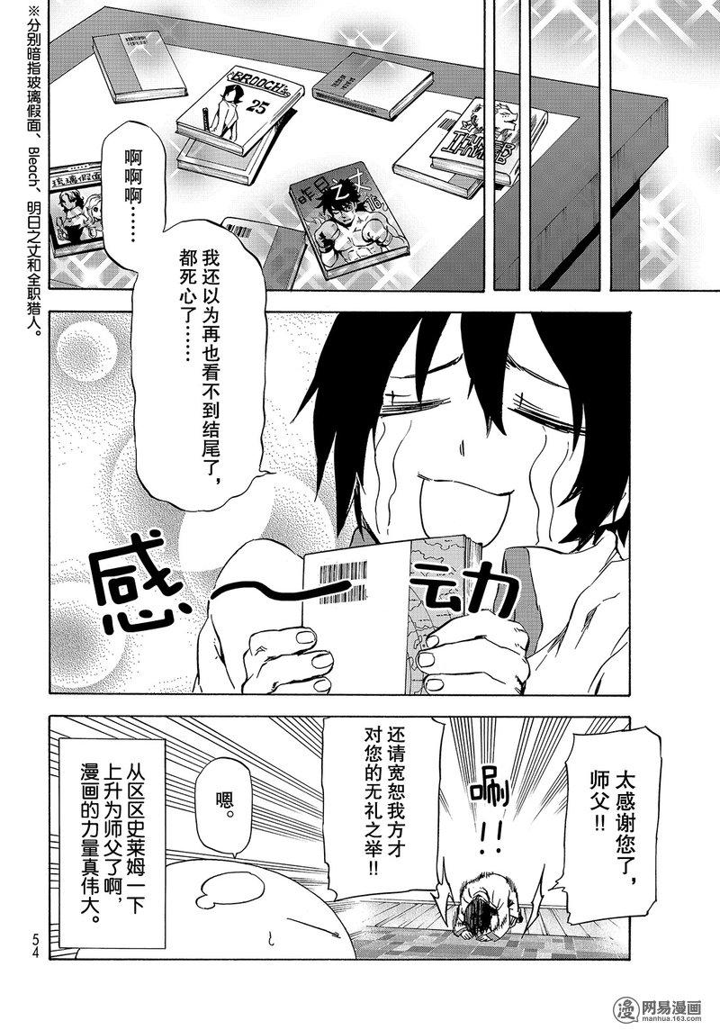 Tensei Shitara Slime Datta Ken Ch.46 p38