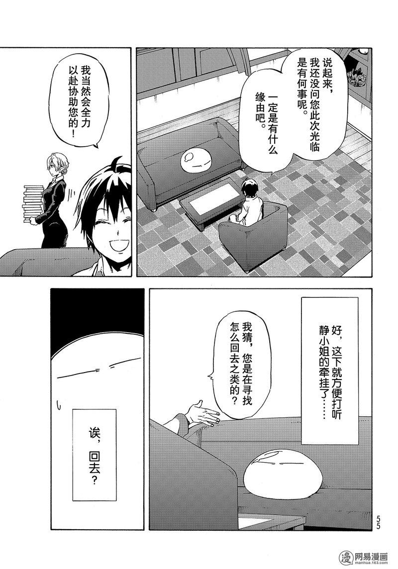 Tensei Shitara Slime Datta Ken Ch.46 p39