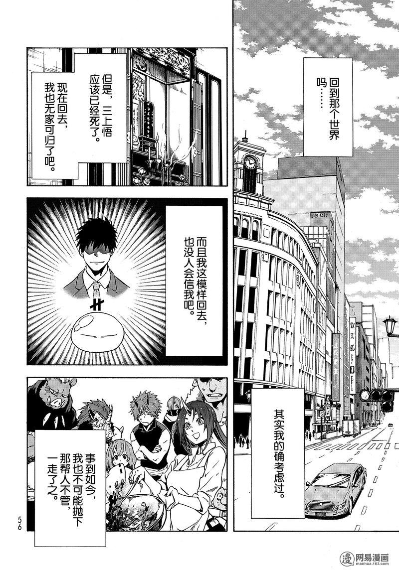 Tensei Shitara Slime Datta Ken Ch.46 p40