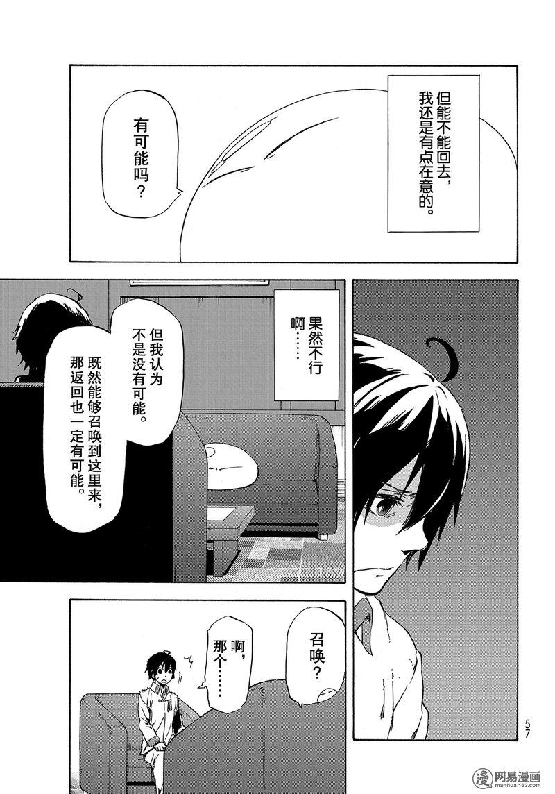 Tensei Shitara Slime Datta Ken Ch.46 p41
