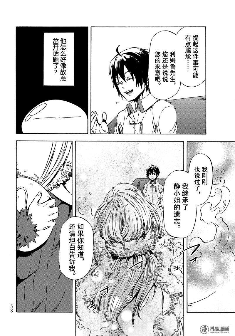 Tensei Shitara Slime Datta Ken Ch.46 p42