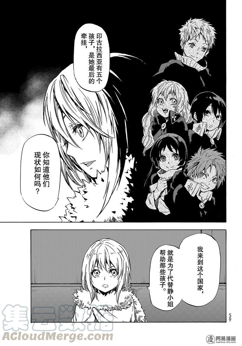 Tensei Shitara Slime Datta Ken Ch.46 p43