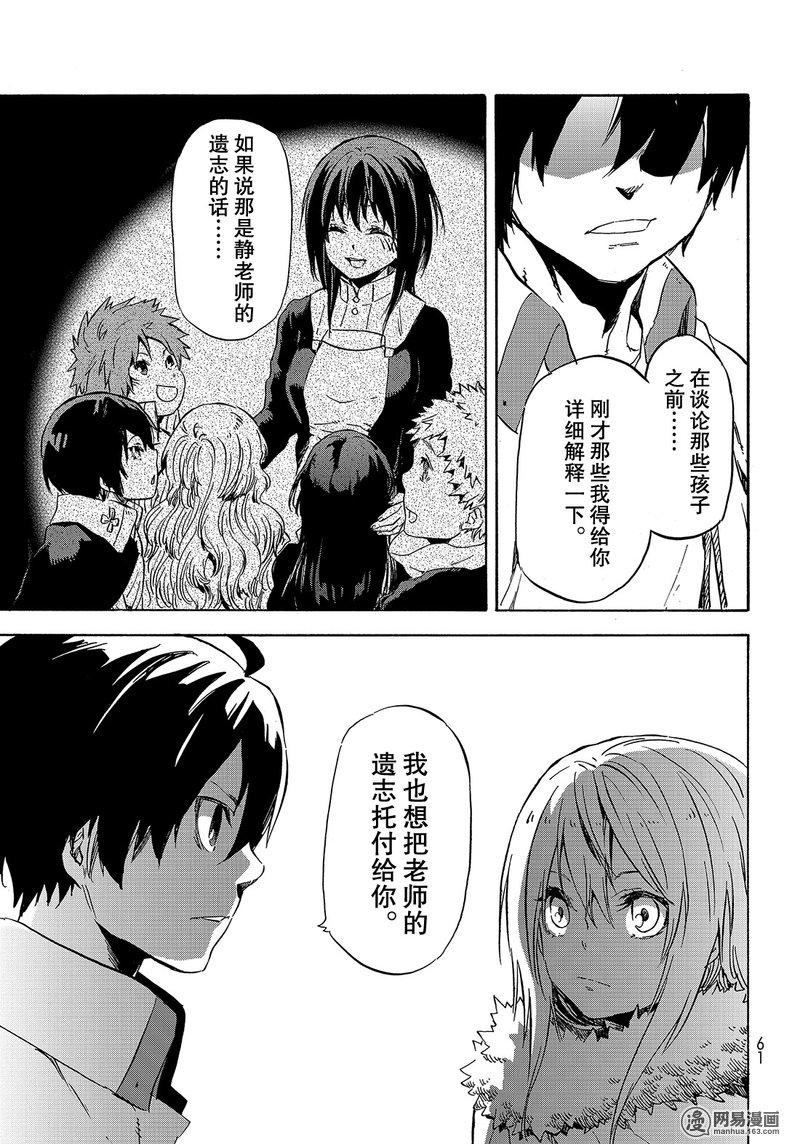 Tensei Shitara Slime Datta Ken Ch.46 p45