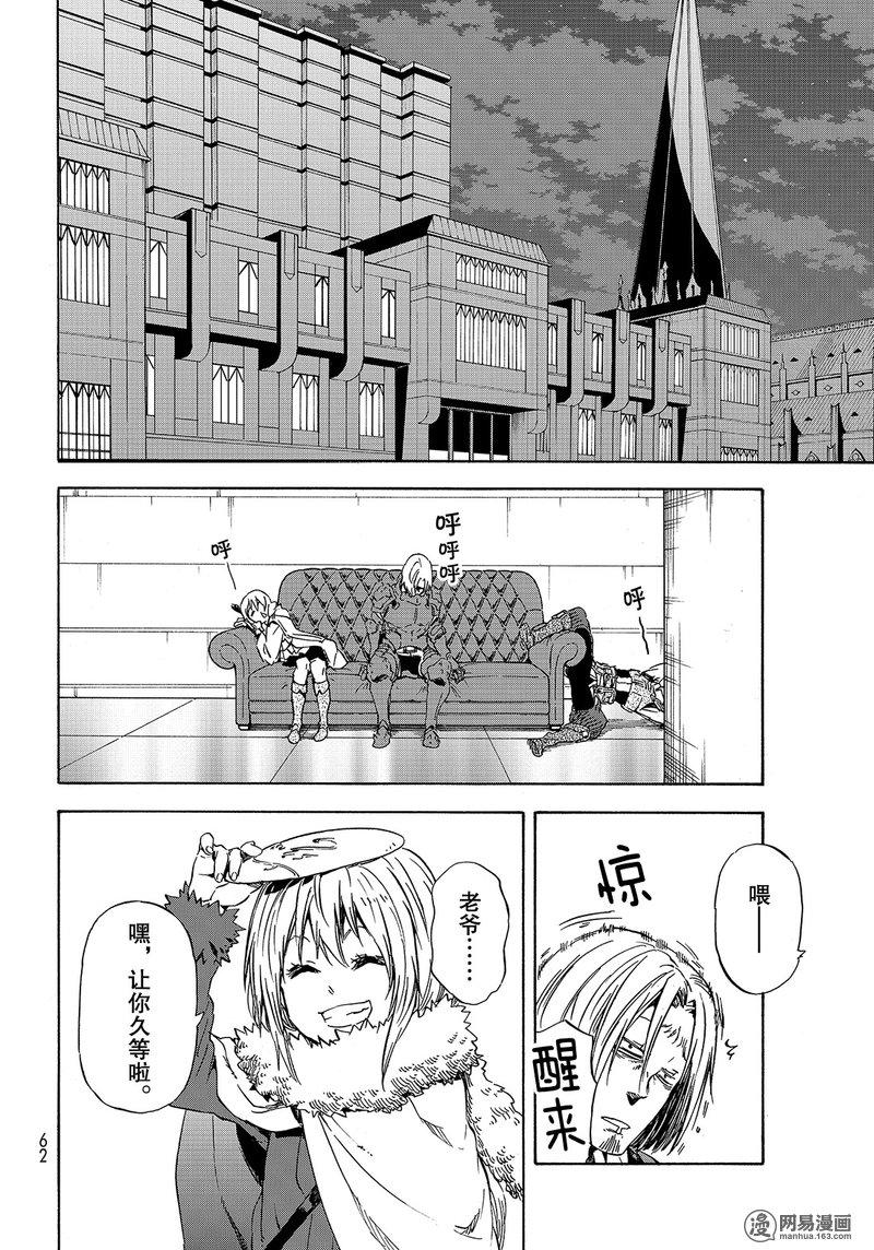 Tensei Shitara Slime Datta Ken Ch.46 p46