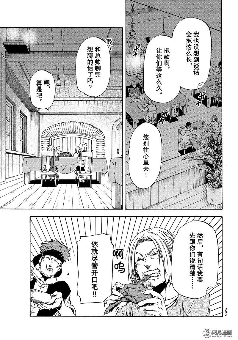 Tensei Shitara Slime Datta Ken Ch.46 p47