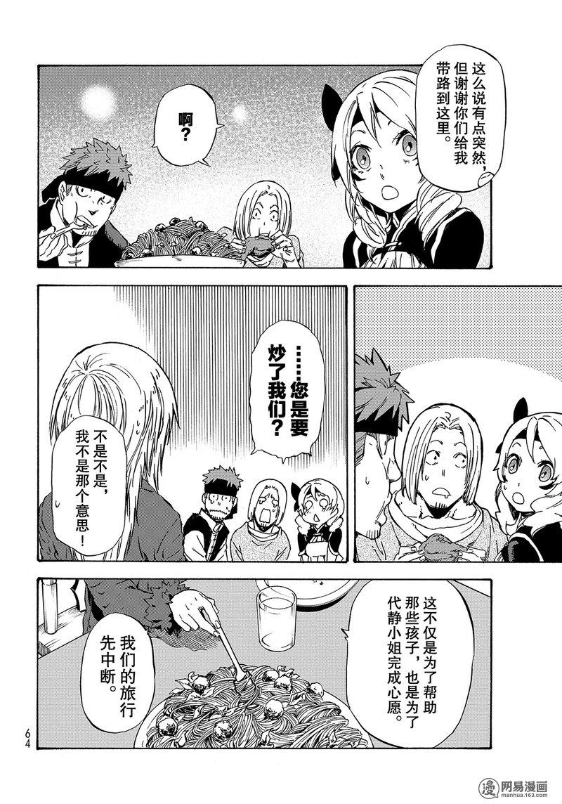 Tensei Shitara Slime Datta Ken Ch.46 p48