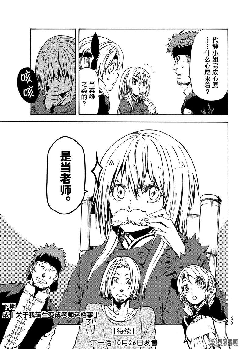 Tensei Shitara Slime Datta Ken Ch.46 p49
