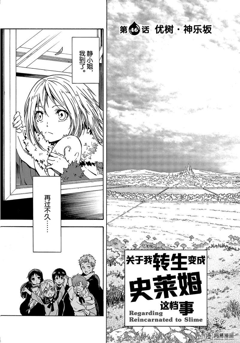 Tensei Shitara Slime Datta Ken Ch.46 p5