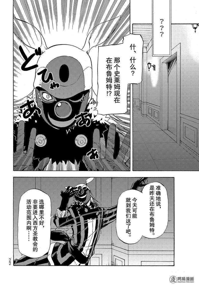 Tensei Shitara Slime Datta Ken Ch.46 p6