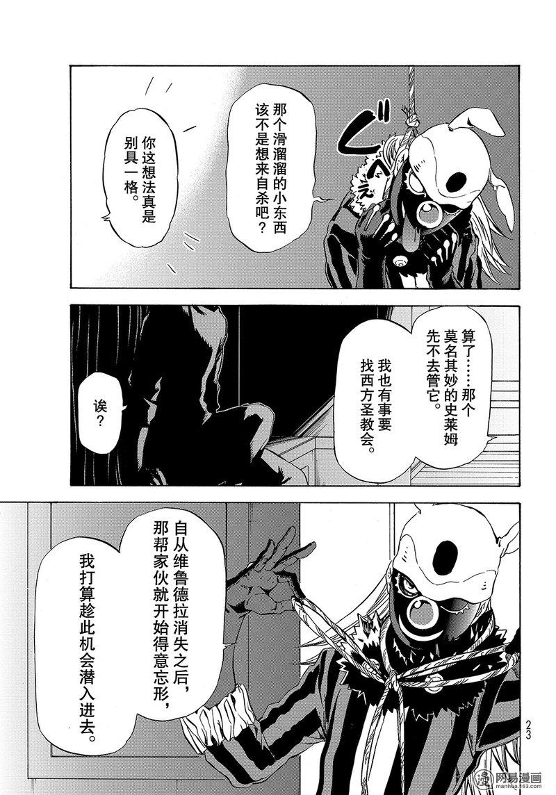 Tensei Shitara Slime Datta Ken Ch.46 p7