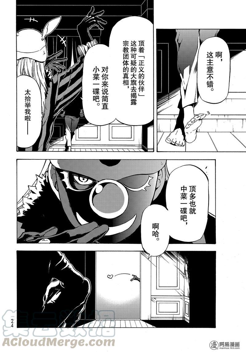 Tensei Shitara Slime Datta Ken Ch.46 p8