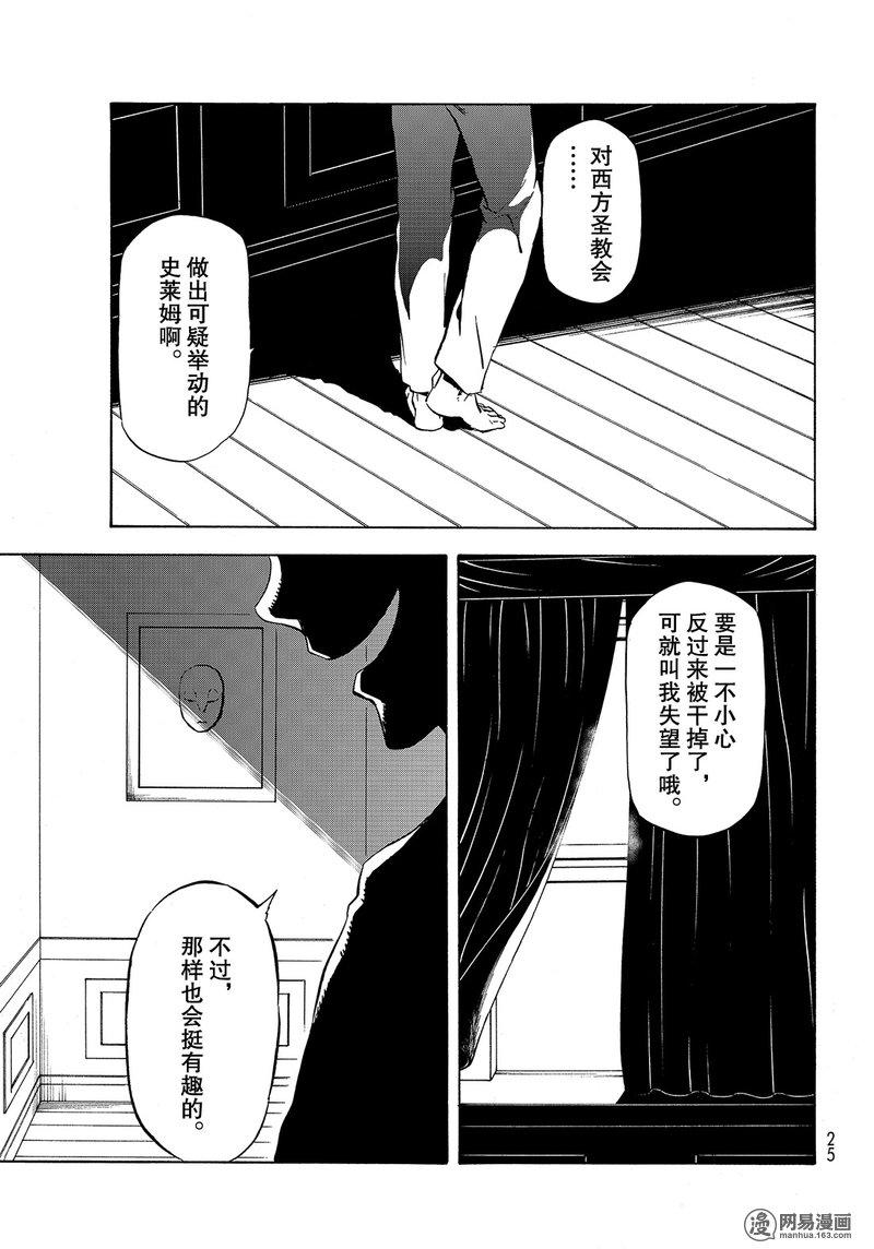 Tensei Shitara Slime Datta Ken Ch.46 p9