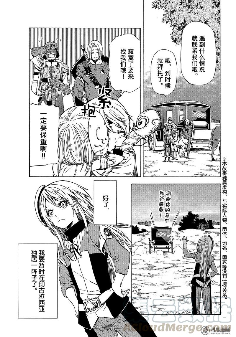 Tensei Shitara Slime Datta Ken Ch.47 p1