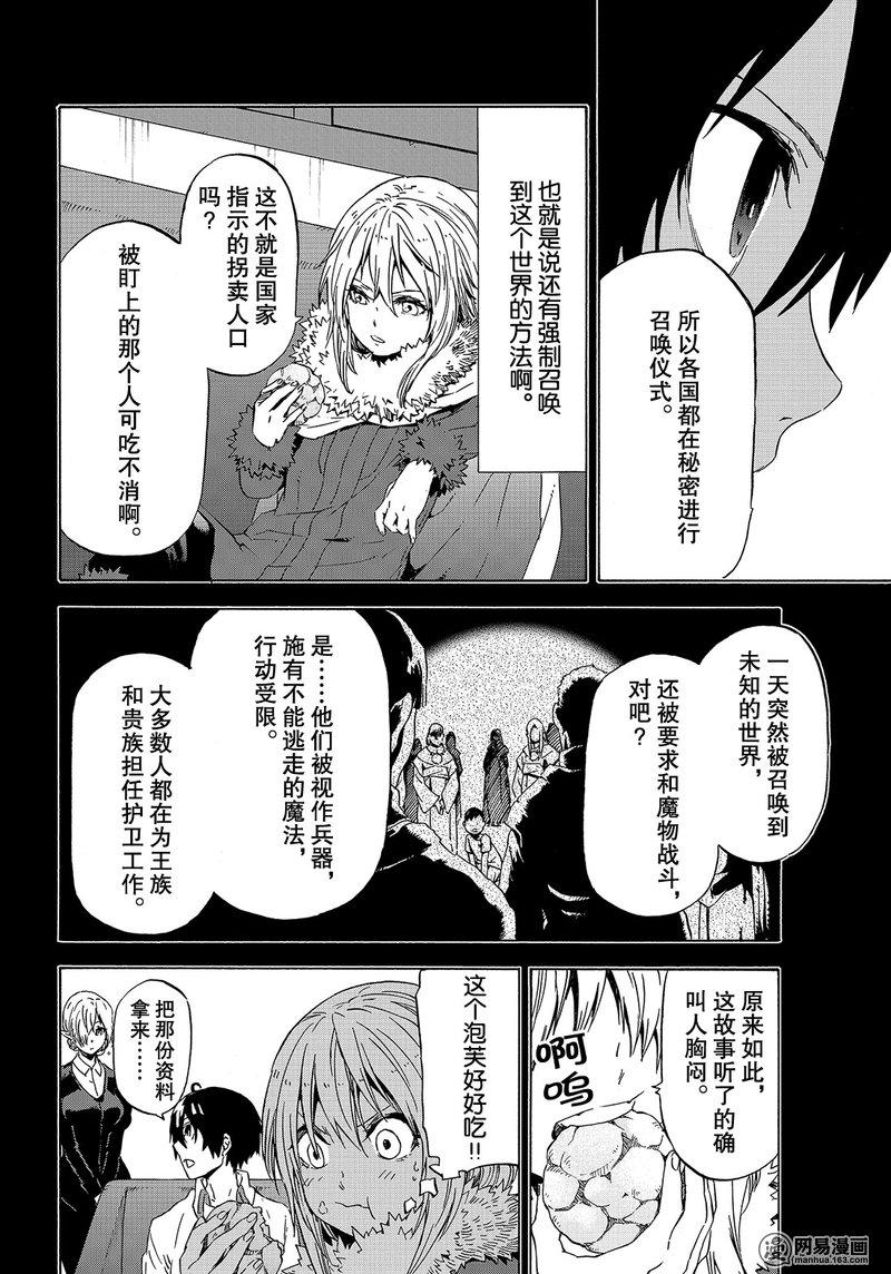 Tensei Shitara Slime Datta Ken Ch.47 p10