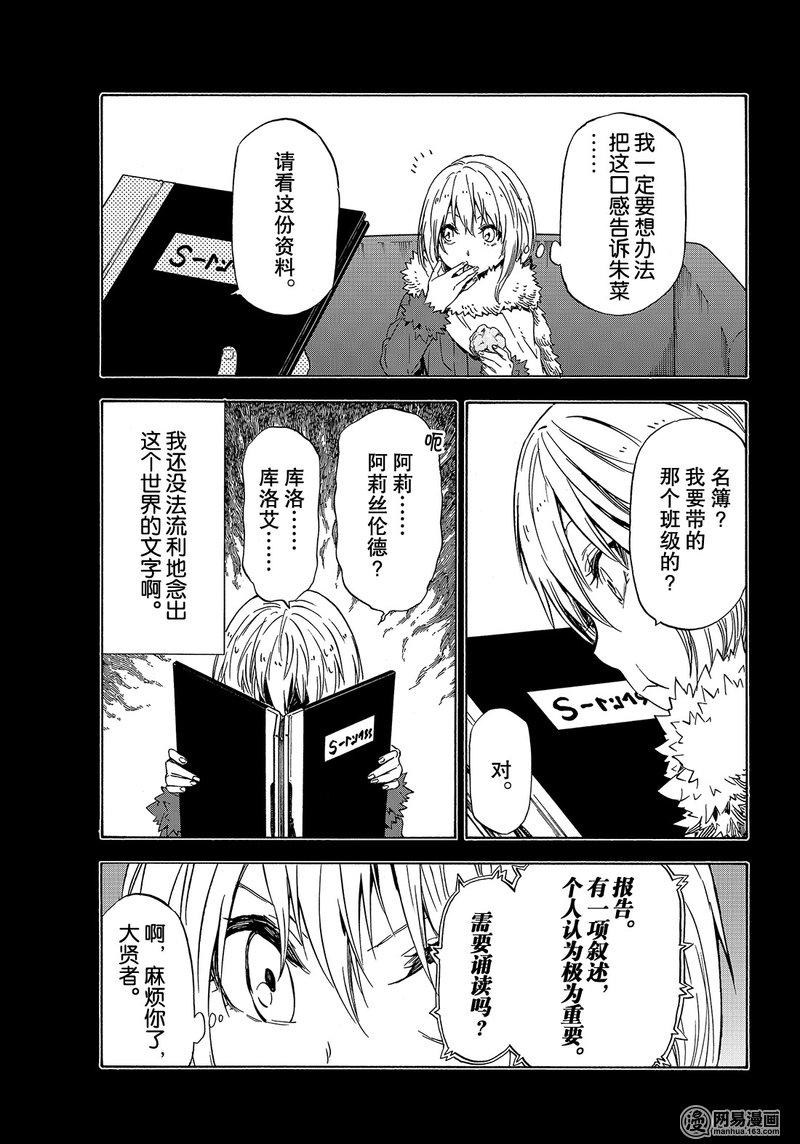 Tensei Shitara Slime Datta Ken Ch.47 p11