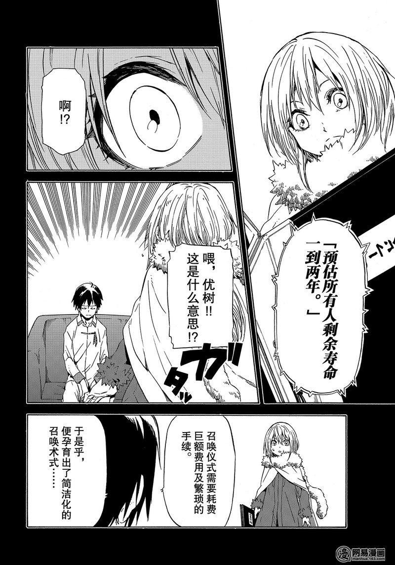 Tensei Shitara Slime Datta Ken Ch.47 p12