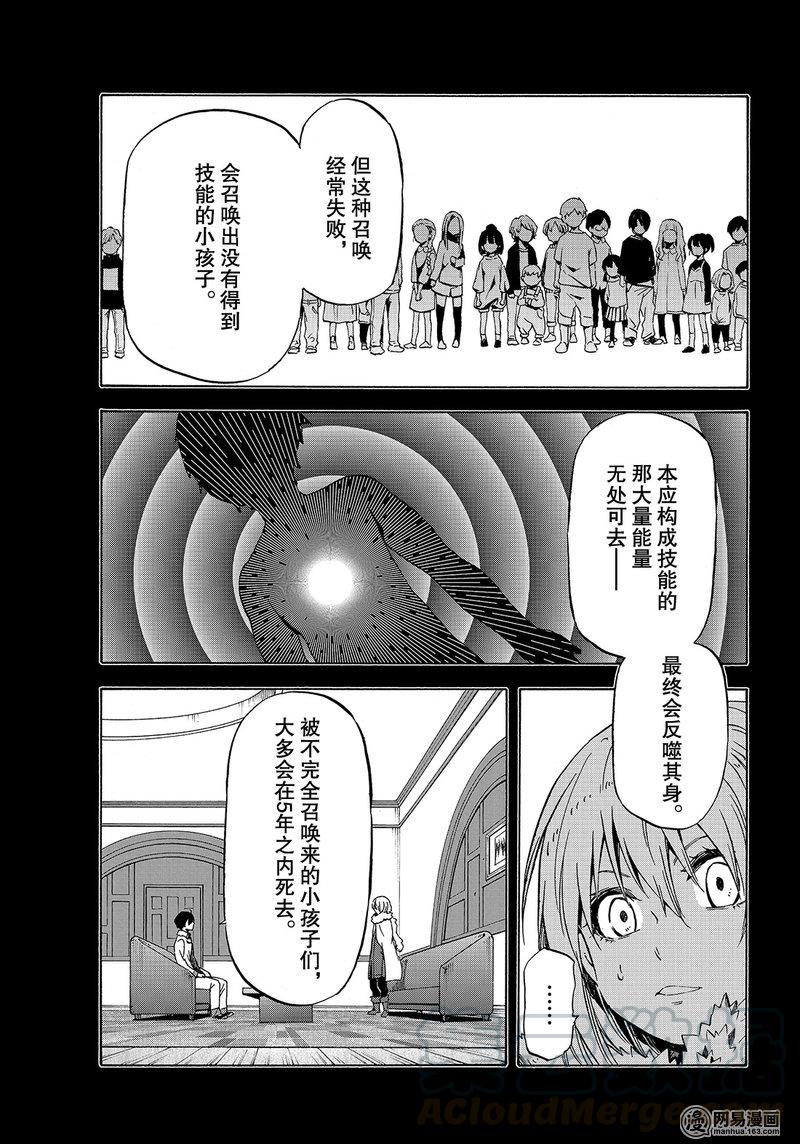 Tensei Shitara Slime Datta Ken Ch.47 p13