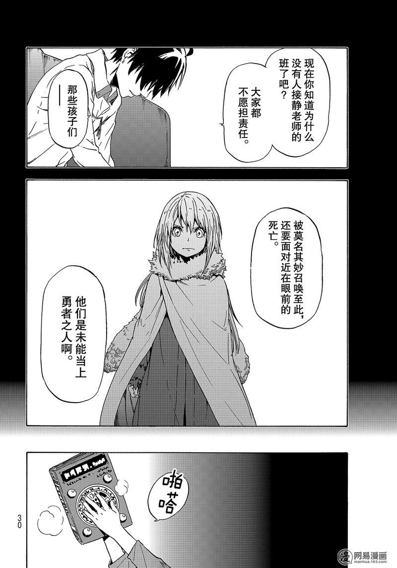 Tensei Shitara Slime Datta Ken Ch.47 p14