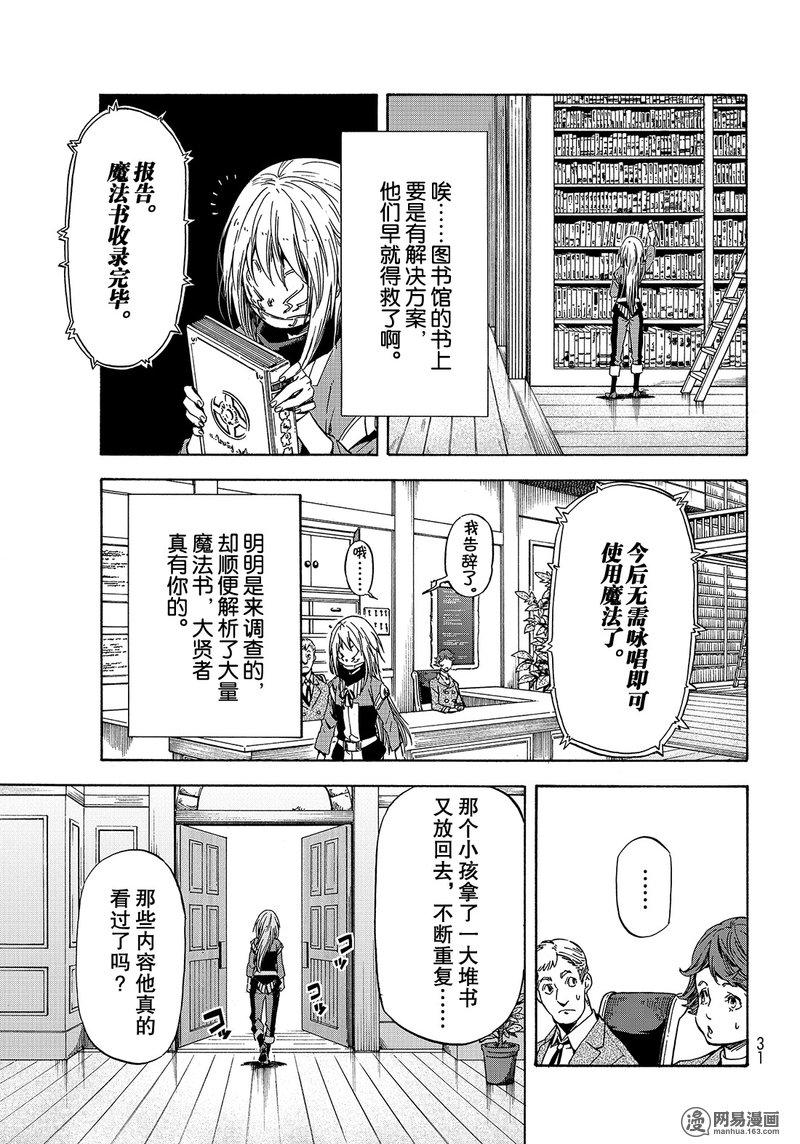 Tensei Shitara Slime Datta Ken Ch.47 p15