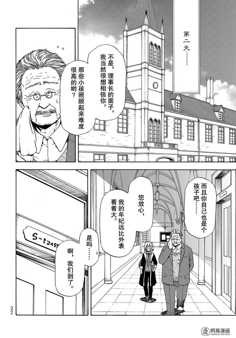 Tensei Shitara Slime Datta Ken Ch.47 p16