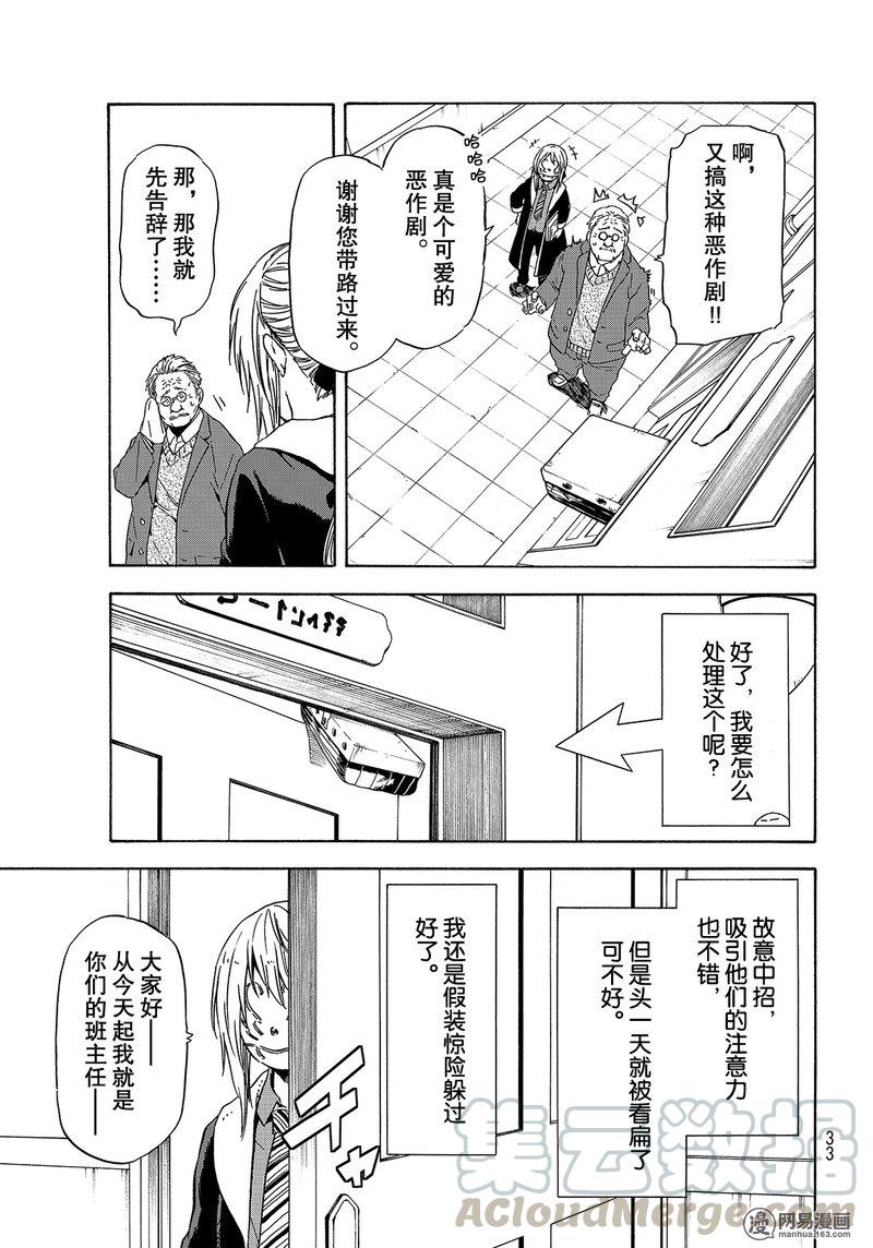 Tensei Shitara Slime Datta Ken Ch.47 p17