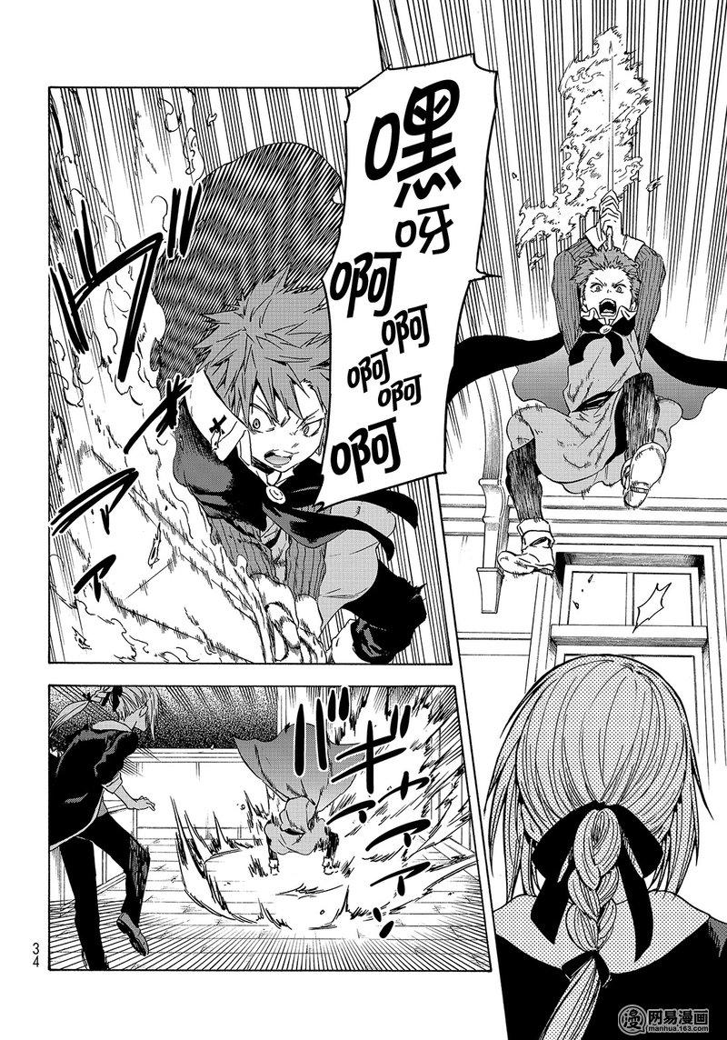 Tensei Shitara Slime Datta Ken Ch.47 p18