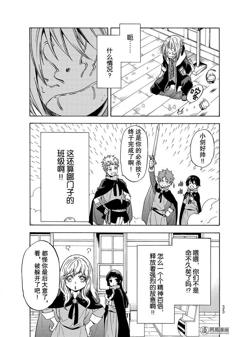 Tensei Shitara Slime Datta Ken Ch.47 p19