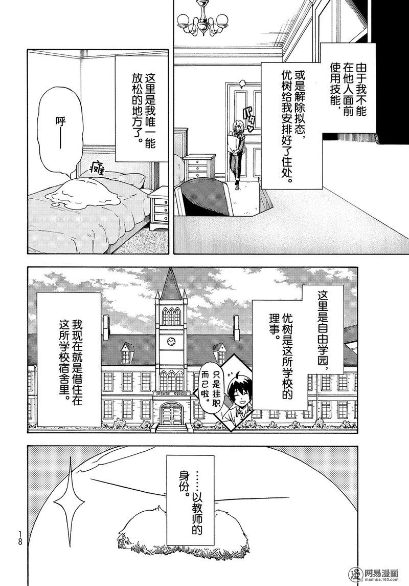 Tensei Shitara Slime Datta Ken Ch.47 p2