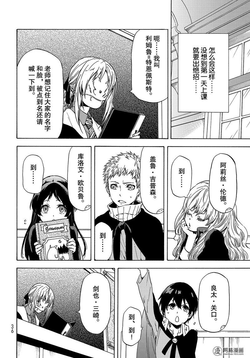 Tensei Shitara Slime Datta Ken Ch.47 p20