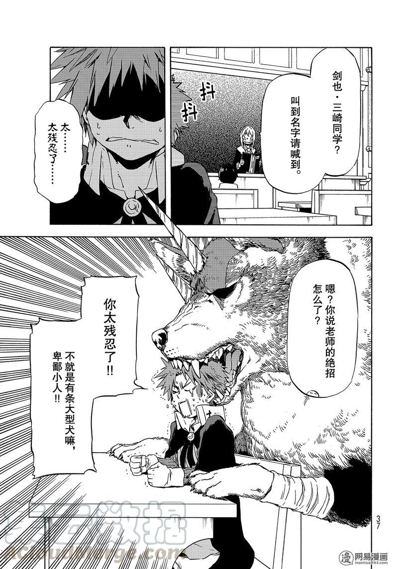 Tensei Shitara Slime Datta Ken Ch.47 p21