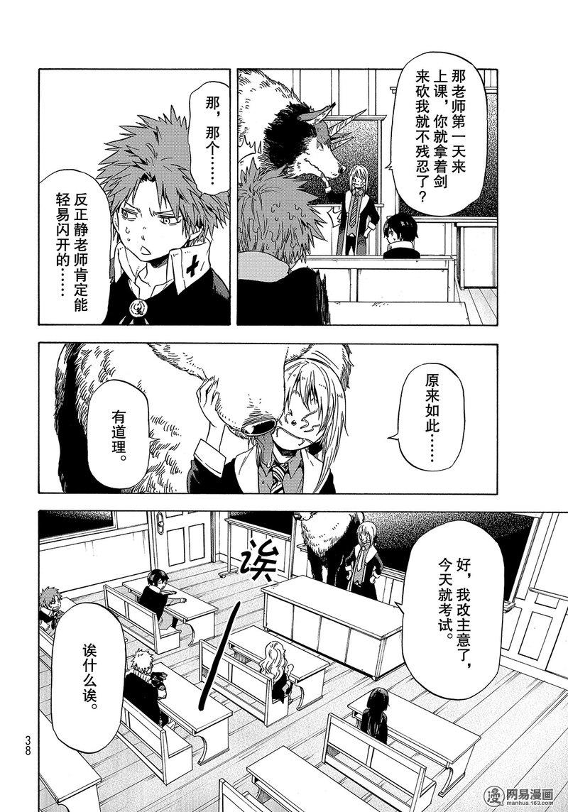 Tensei Shitara Slime Datta Ken Ch.47 p22
