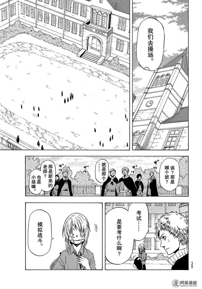 Tensei Shitara Slime Datta Ken Ch.47 p23